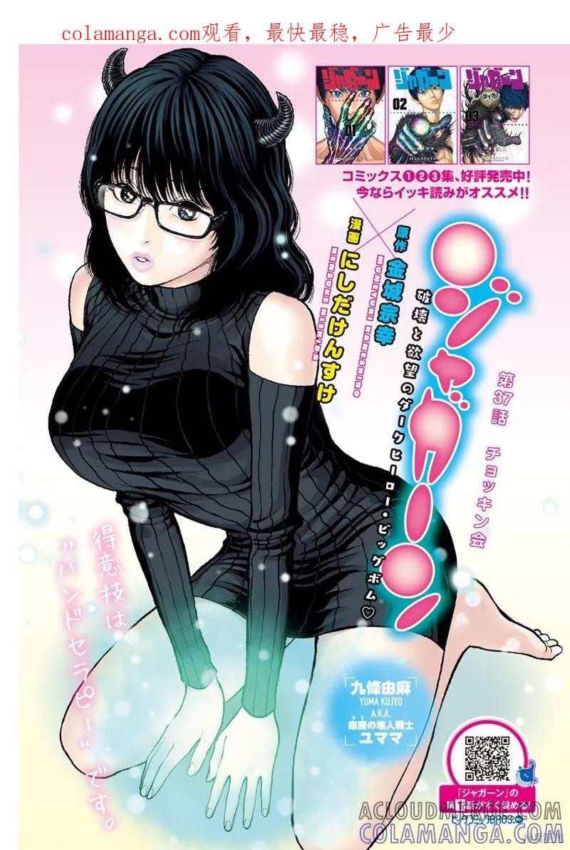 第37话-JAGAN-金城宗幸,にしだけんすけ（第1张）
