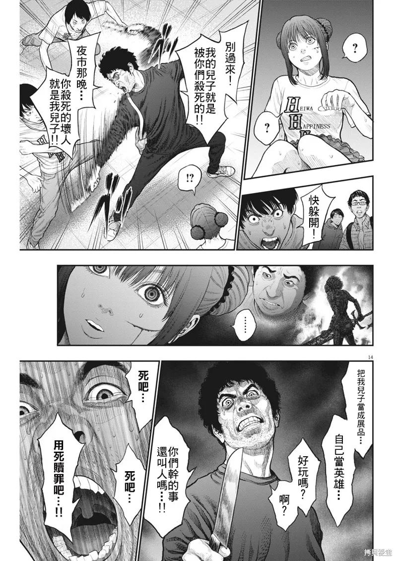 第37话-JAGAN-金城宗幸,にしだけんすけ（第14张）