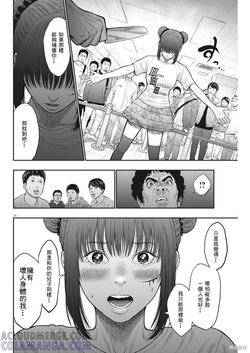 第37话-JAGAN-金城宗幸,にしだけんすけ（第15张）