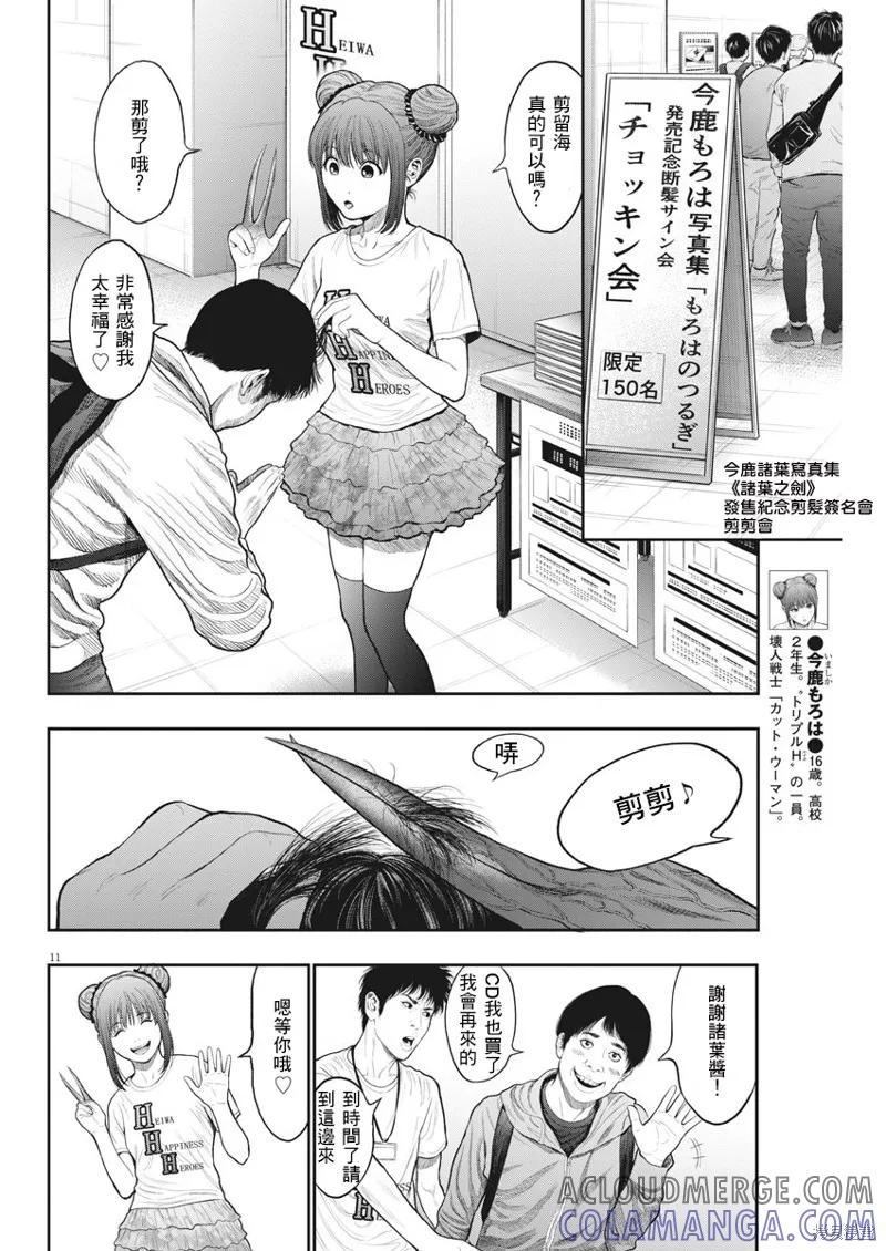 第37话-JAGAN-金城宗幸,にしだけんすけ（第11张）