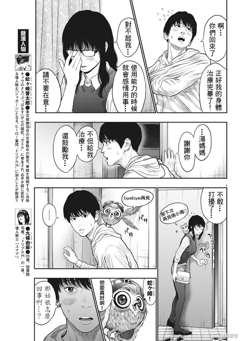 第37话-JAGAN-金城宗幸,にしだけんすけ（第4张）
