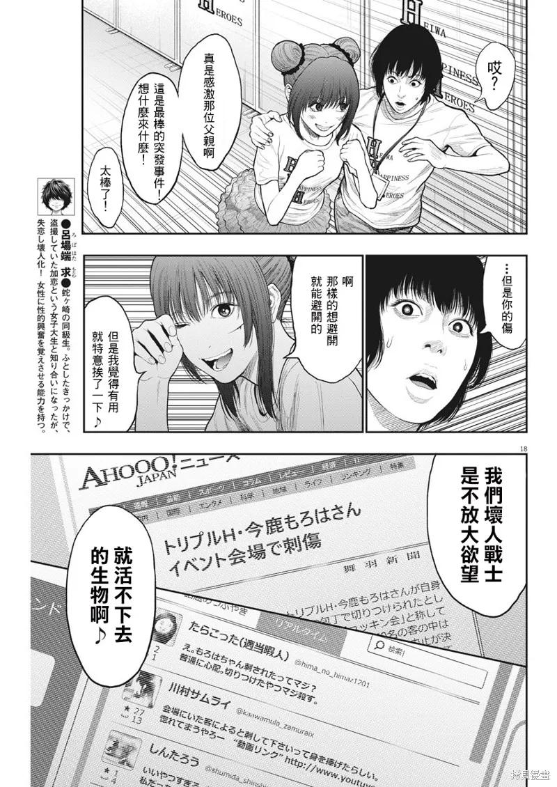 第37话-JAGAN-金城宗幸,にしだけんすけ（第18张）