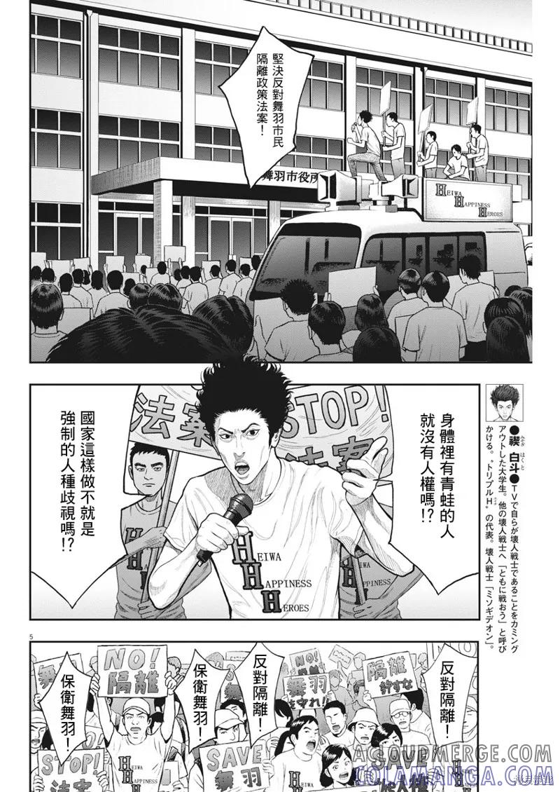 第37话-JAGAN-金城宗幸,にしだけんすけ（第5张）