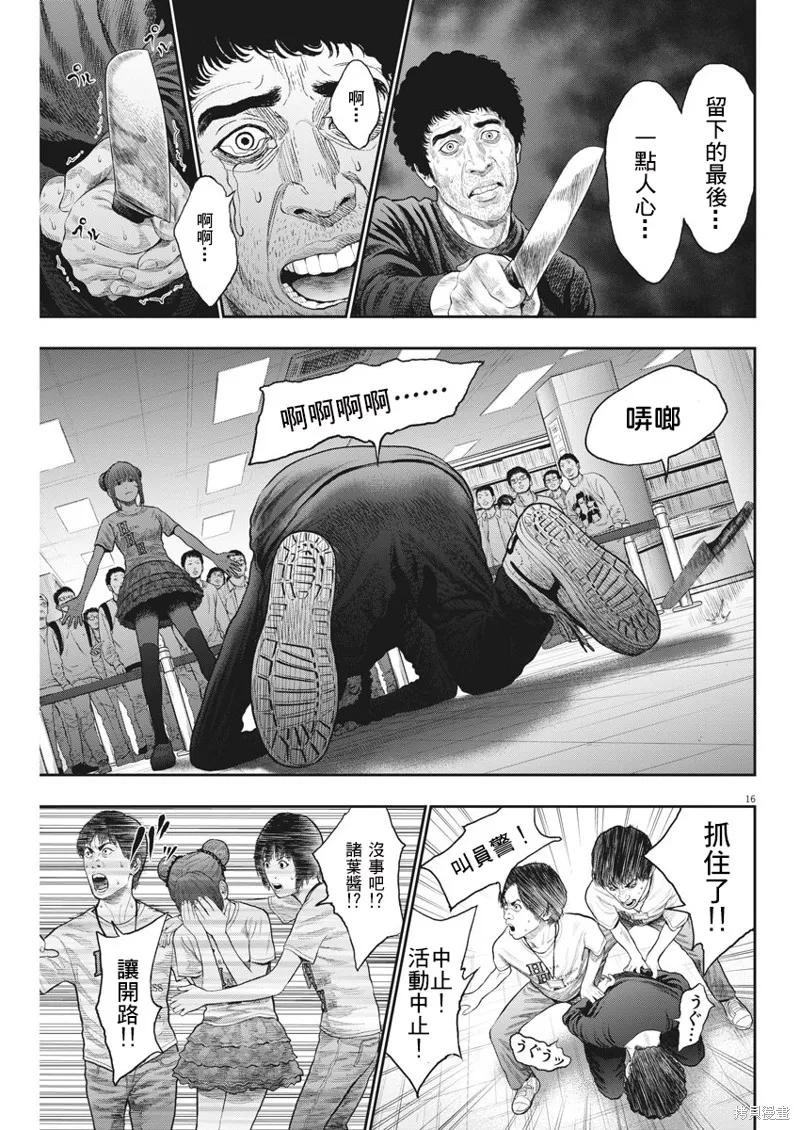 第37话-JAGAN-金城宗幸,にしだけんすけ（第16张）