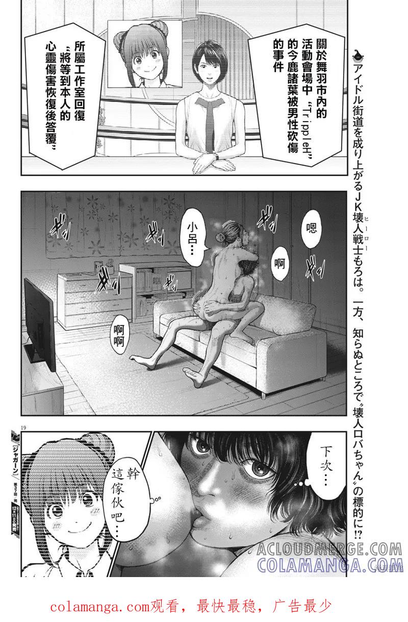 第37话-JAGAN-金城宗幸,にしだけんすけ（第19张）