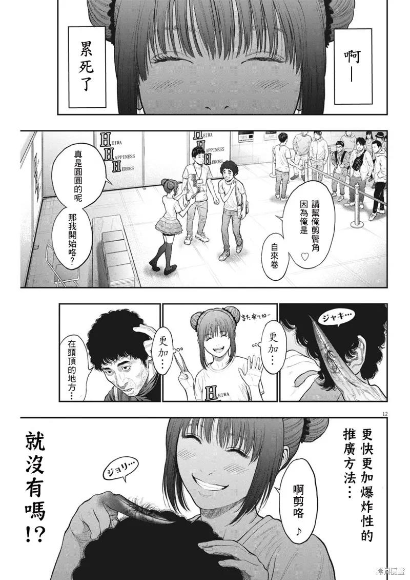 第37话-JAGAN-金城宗幸,にしだけんすけ（第12张）