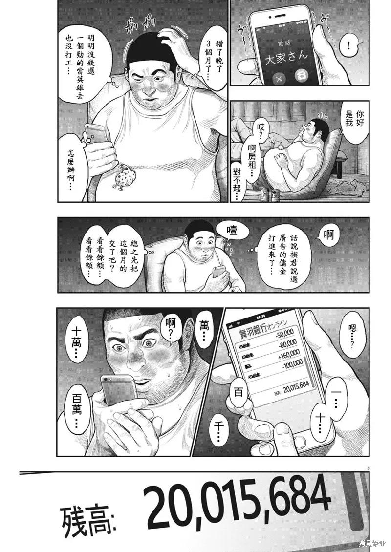 第37话-JAGAN-金城宗幸,にしだけんすけ（第8张）