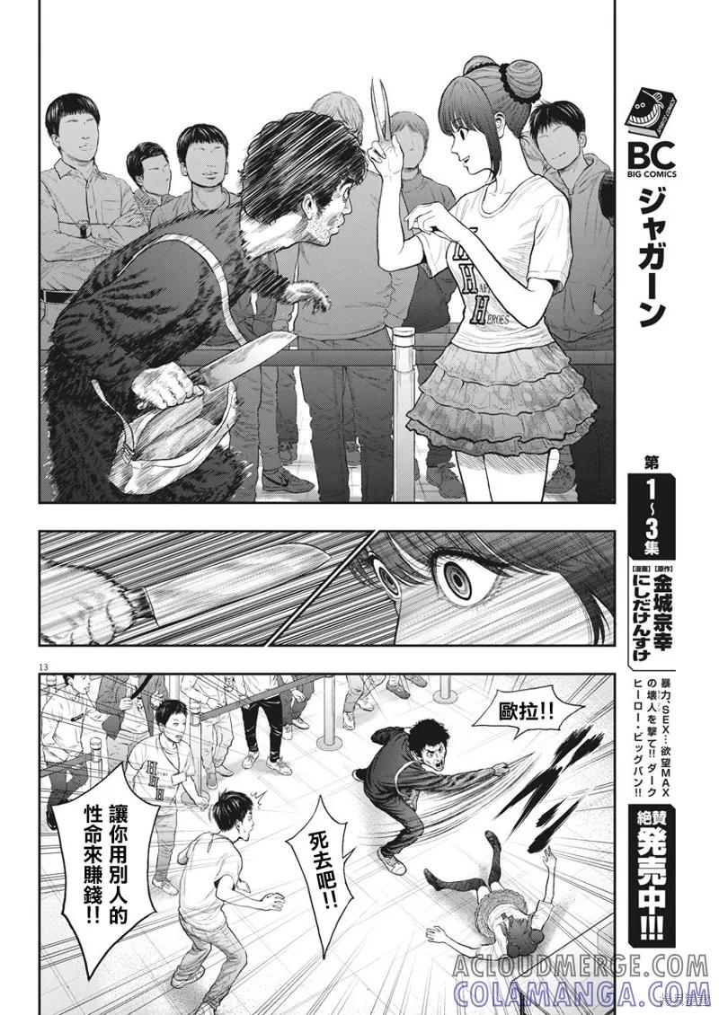 第37话-JAGAN-金城宗幸,にしだけんすけ（第13张）