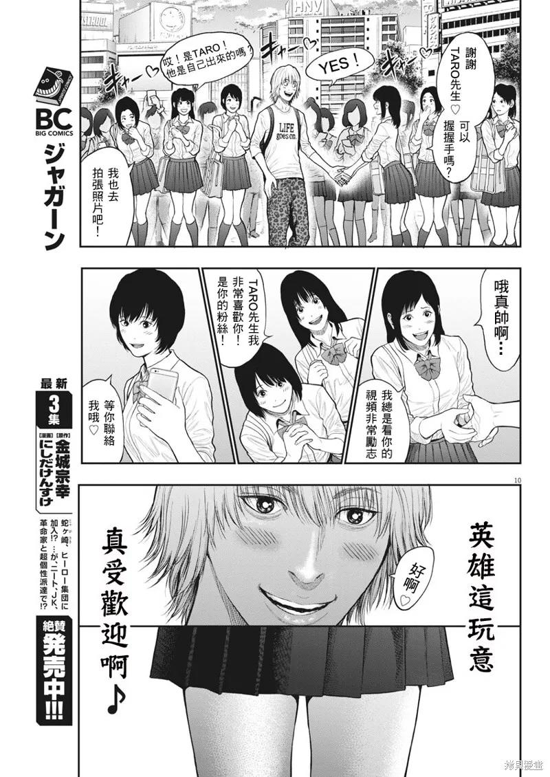 第37话-JAGAN-金城宗幸,にしだけんすけ（第10张）