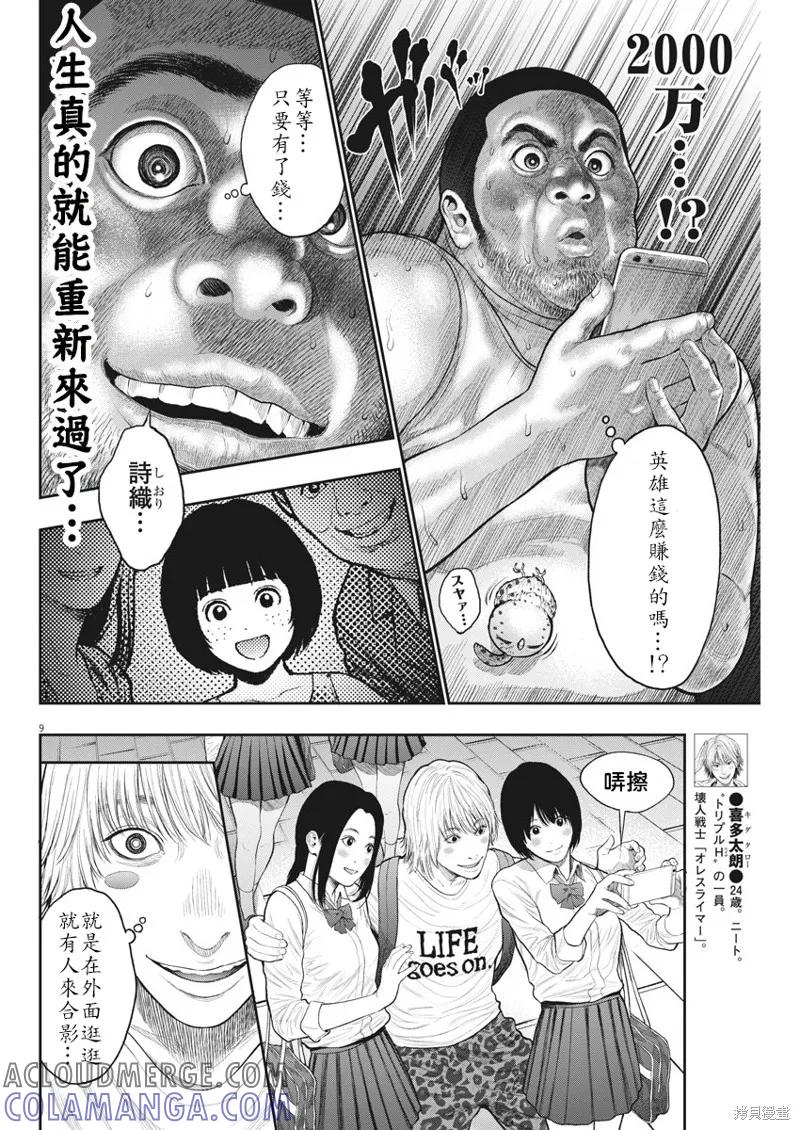 第37话-JAGAN-金城宗幸,にしだけんすけ（第9张）