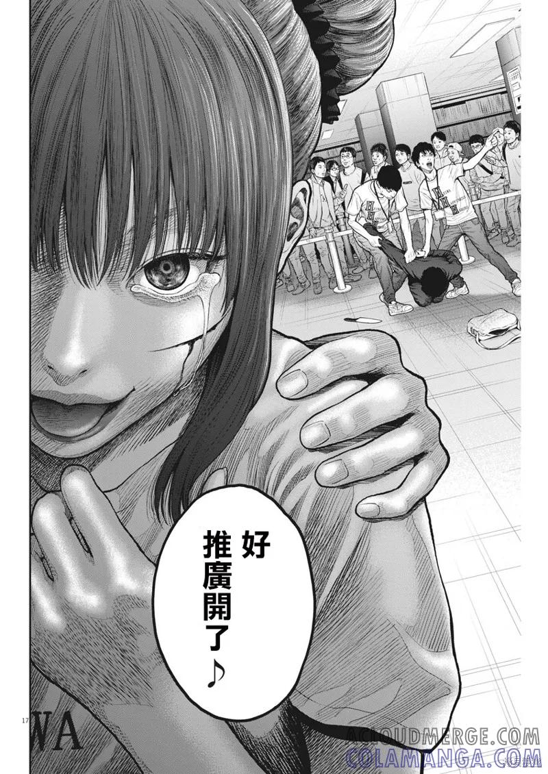 第37话-JAGAN-金城宗幸,にしだけんすけ（第17张）
