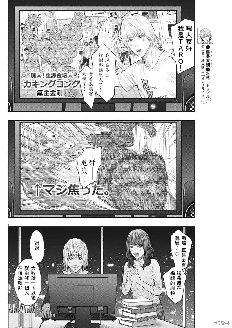 第38话-JAGAN-金城宗幸,にしだけんすけ（第6张）