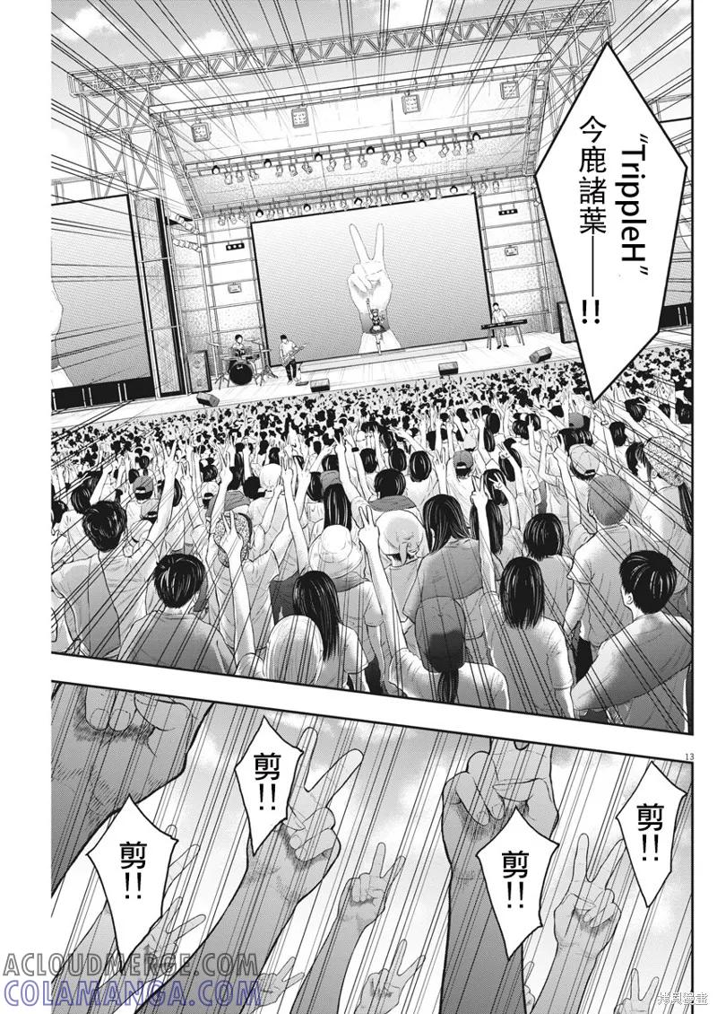 第38话-JAGAN-金城宗幸,にしだけんすけ（第13张）