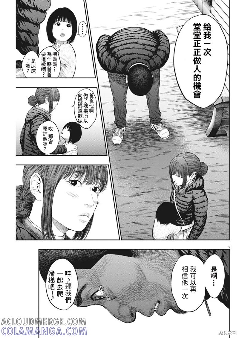 第38话-JAGAN-金城宗幸,にしだけんすけ（第5张）