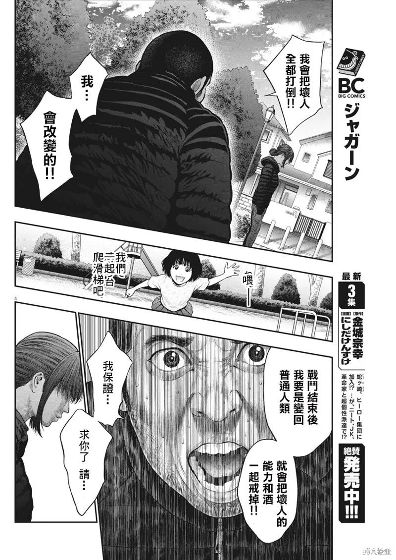 第38话-JAGAN-金城宗幸,にしだけんすけ（第4张）