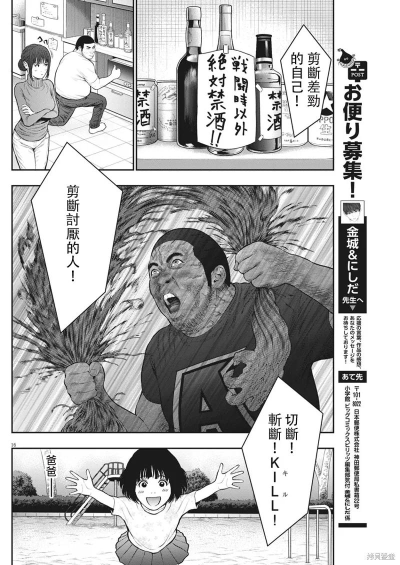 第38话-JAGAN-金城宗幸,にしだけんすけ（第16张）