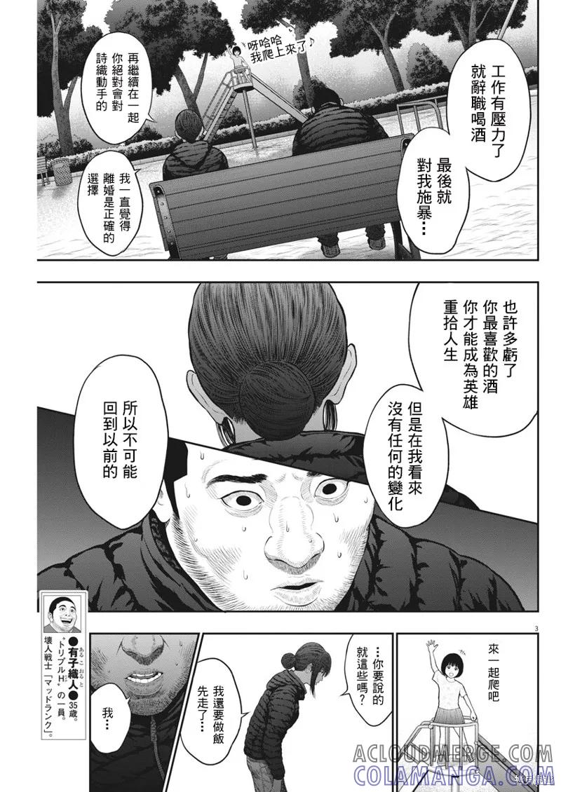 第38话-JAGAN-金城宗幸,にしだけんすけ（第3张）