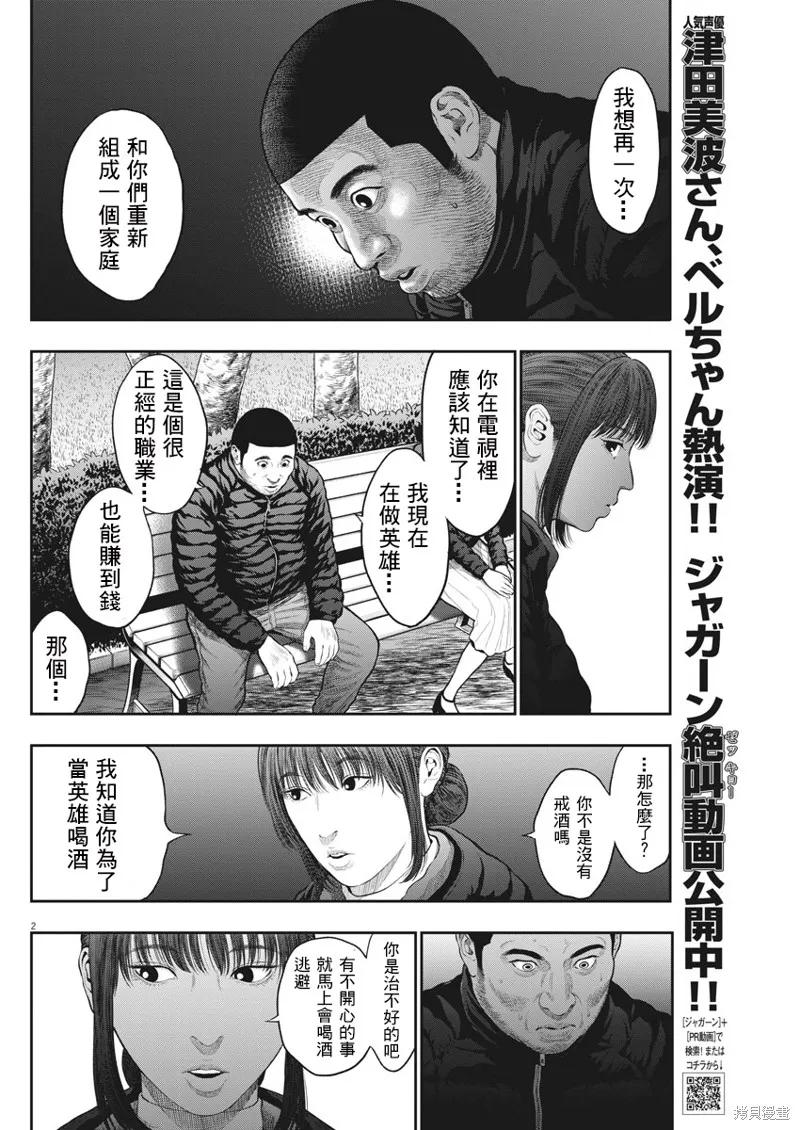 第38话-JAGAN-金城宗幸,にしだけんすけ（第2张）