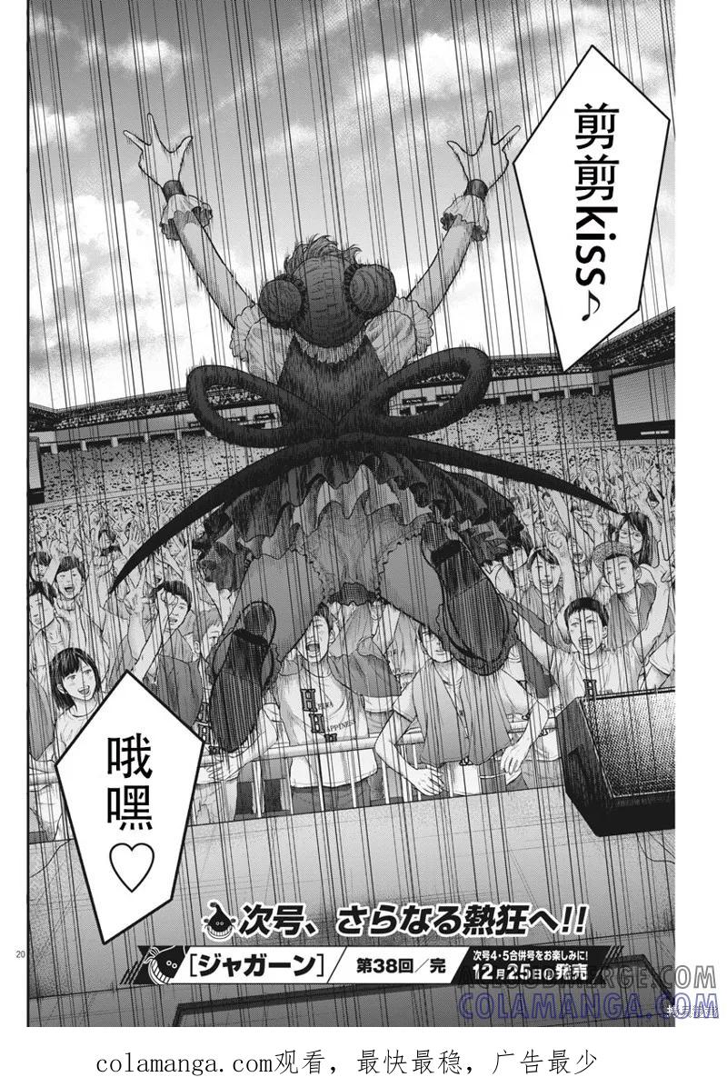 第38话-JAGAN-金城宗幸,にしだけんすけ（第19张）