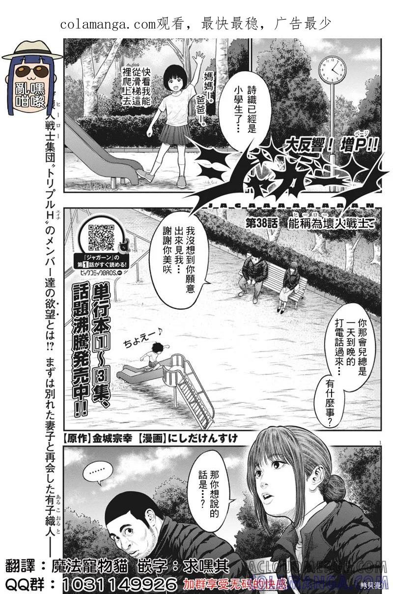 第38话-JAGAN-金城宗幸,にしだけんすけ（第1张）