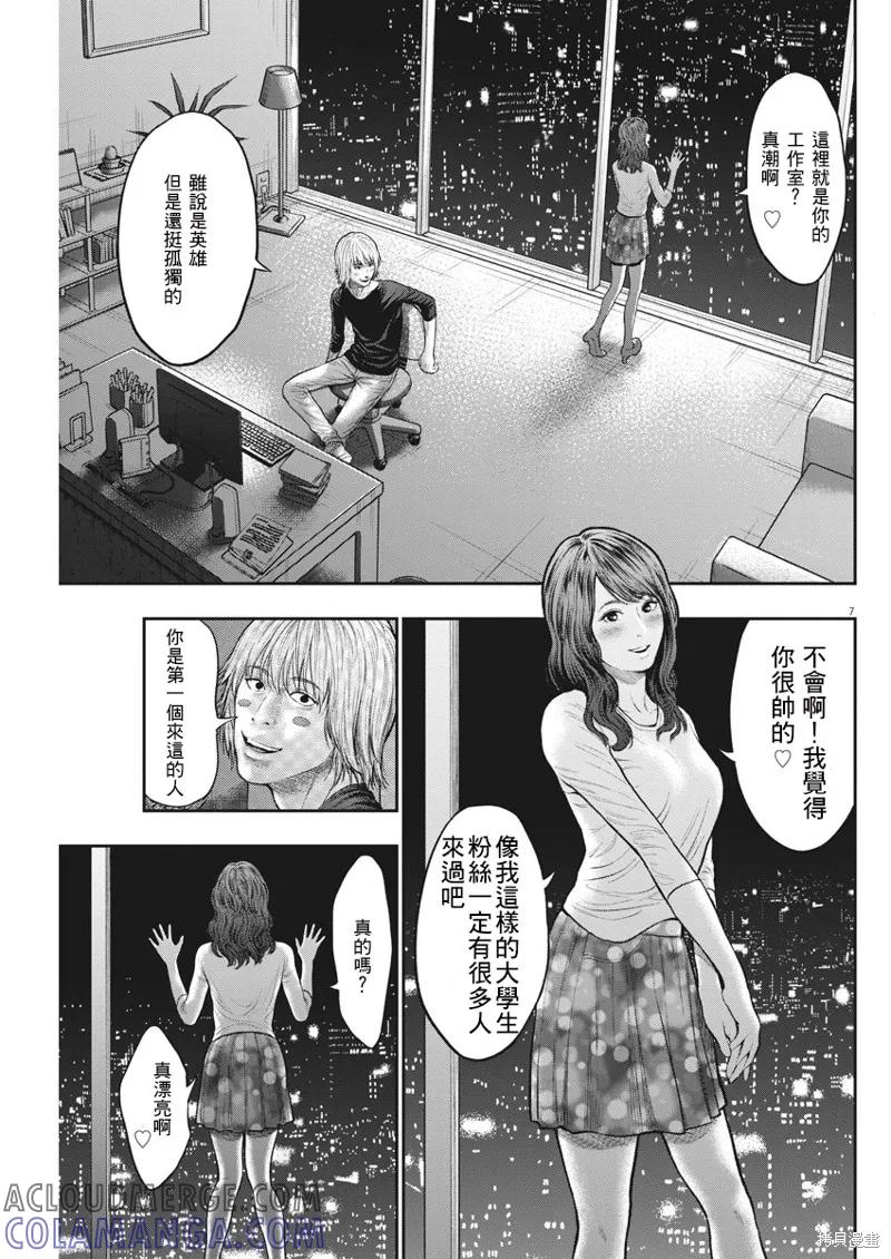 第38话-JAGAN-金城宗幸,にしだけんすけ（第7张）