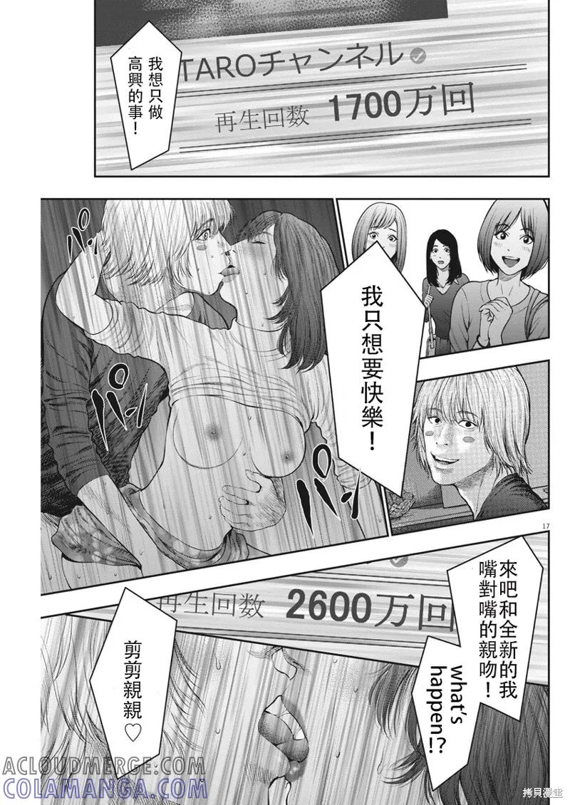 第38话-JAGAN-金城宗幸,にしだけんすけ（第17张）