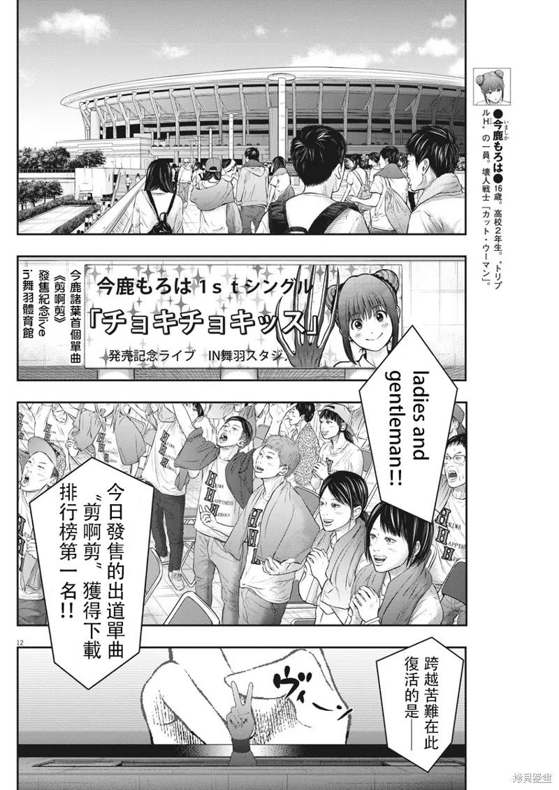 第38话-JAGAN-金城宗幸,にしだけんすけ（第12张）