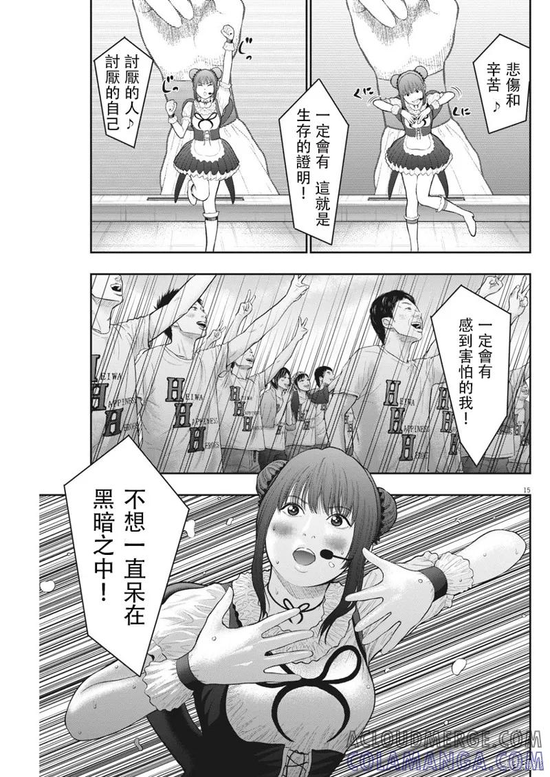 第38话-JAGAN-金城宗幸,にしだけんすけ（第15张）