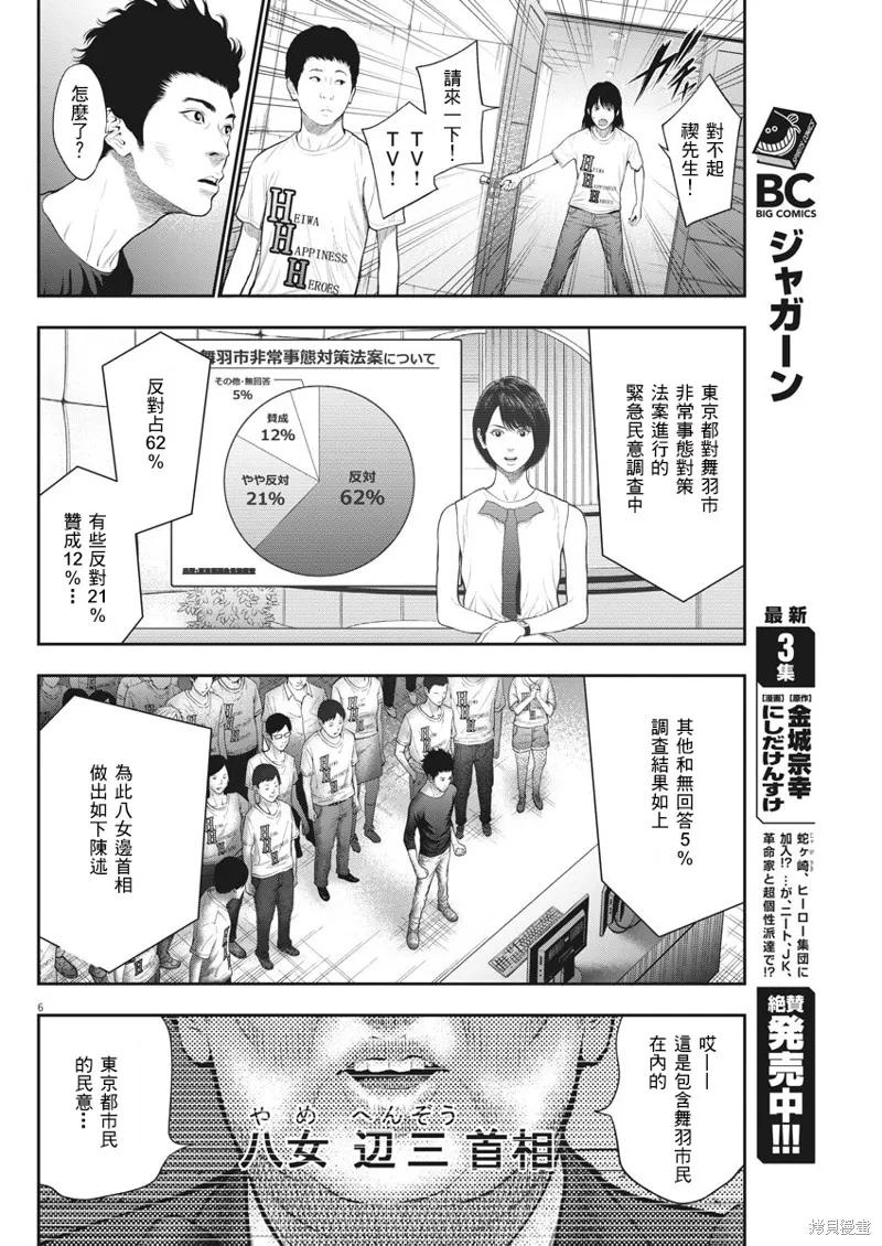 第39话-JAGAN-金城宗幸,にしだけんすけ（第6张）