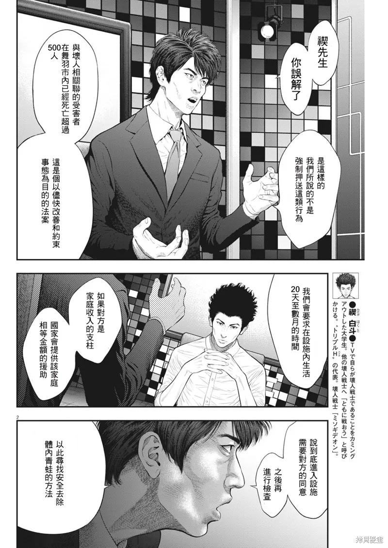 第39话-JAGAN-金城宗幸,にしだけんすけ（第2张）