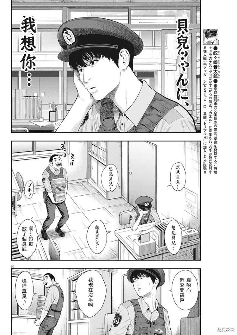 第39话-JAGAN-金城宗幸,にしだけんすけ（第10张）