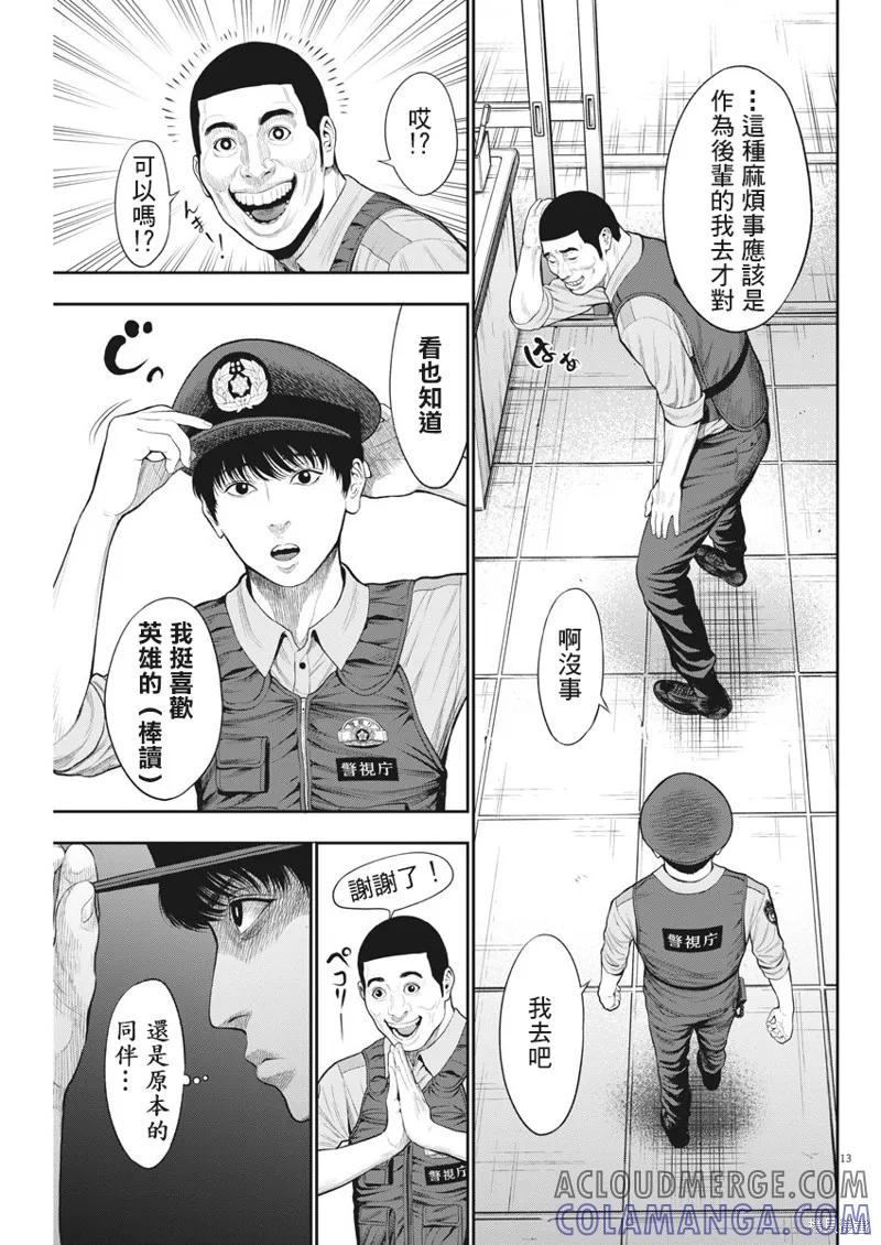 第39话-JAGAN-金城宗幸,にしだけんすけ（第13张）