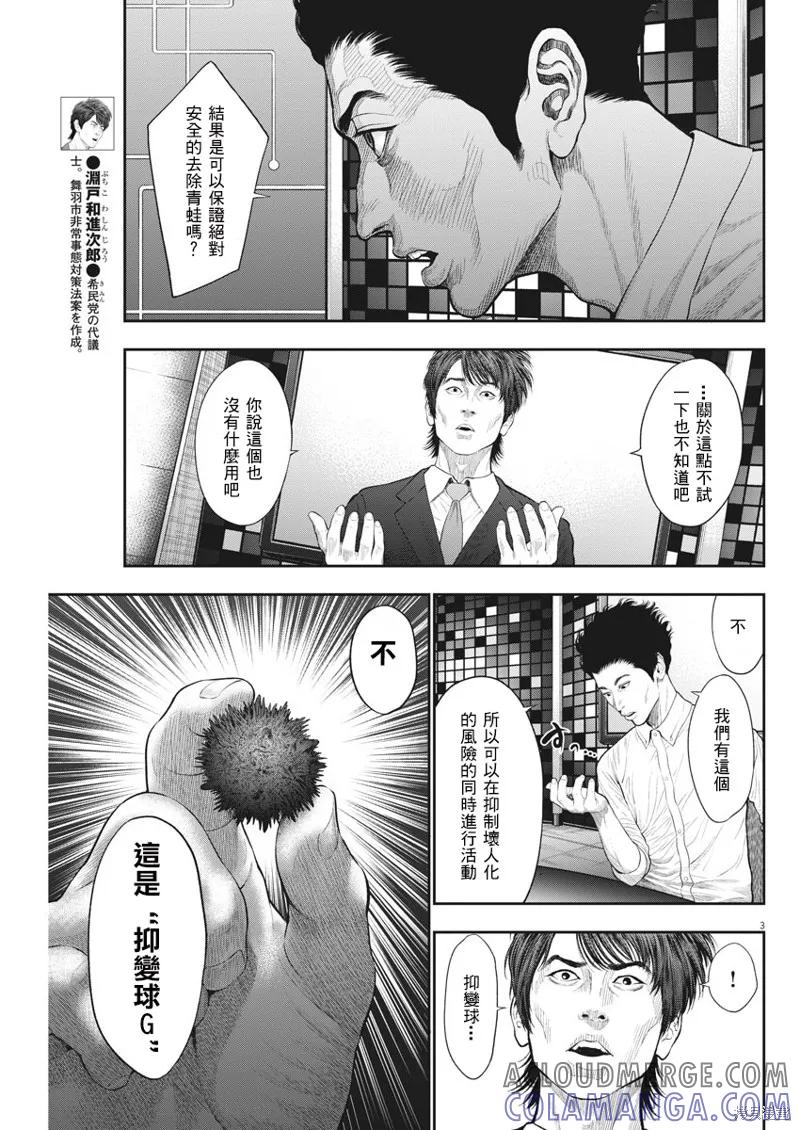 第39话-JAGAN-金城宗幸,にしだけんすけ（第3张）