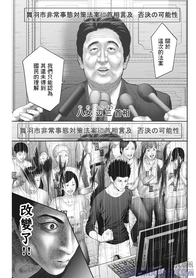 第39话-JAGAN-金城宗幸,にしだけんすけ（第7张）