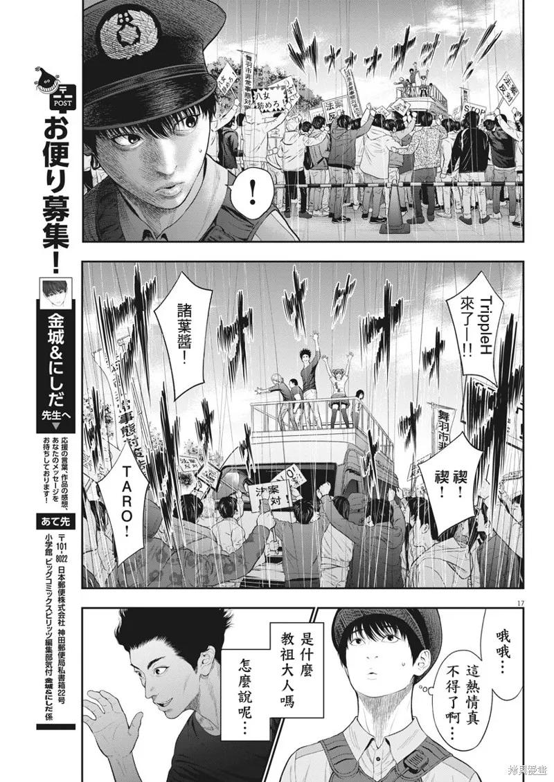 第39话-JAGAN-金城宗幸,にしだけんすけ（第16张）