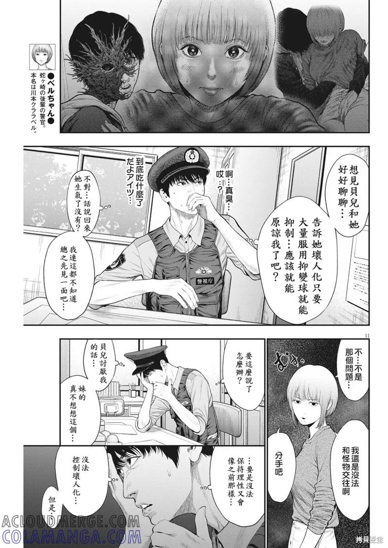 第39话-JAGAN-金城宗幸,にしだけんすけ（第11张）