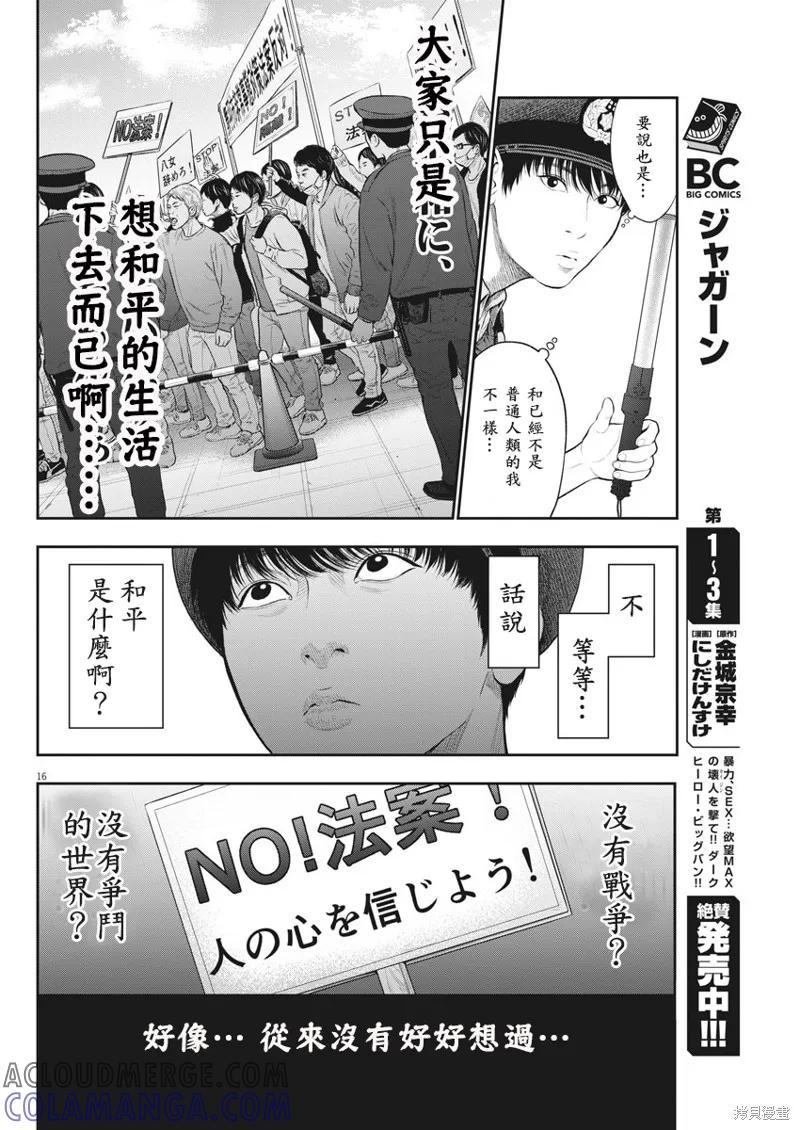 第39话-JAGAN-金城宗幸,にしだけんすけ（第15张）
