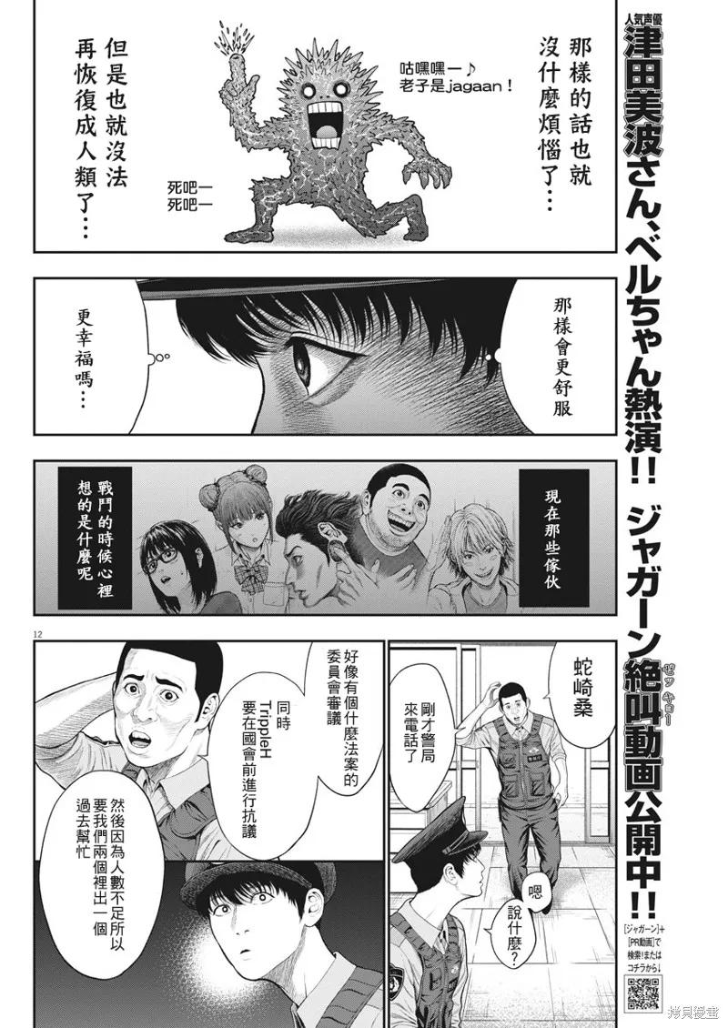 第39话-JAGAN-金城宗幸,にしだけんすけ（第12张）