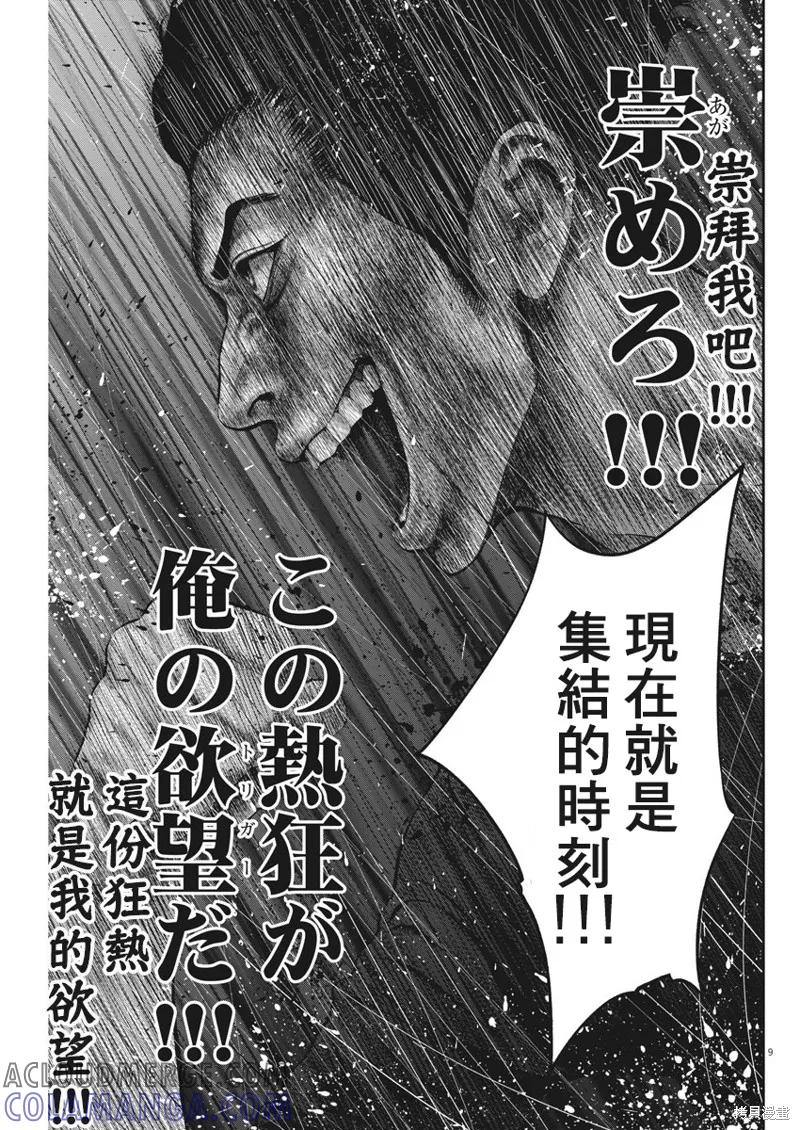 第39话-JAGAN-金城宗幸,にしだけんすけ（第9张）