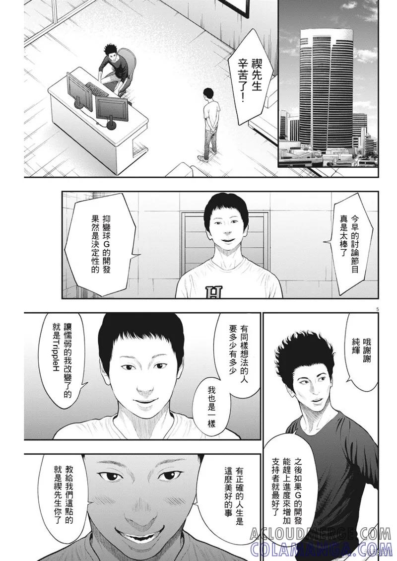 第39话-JAGAN-金城宗幸,にしだけんすけ（第5张）