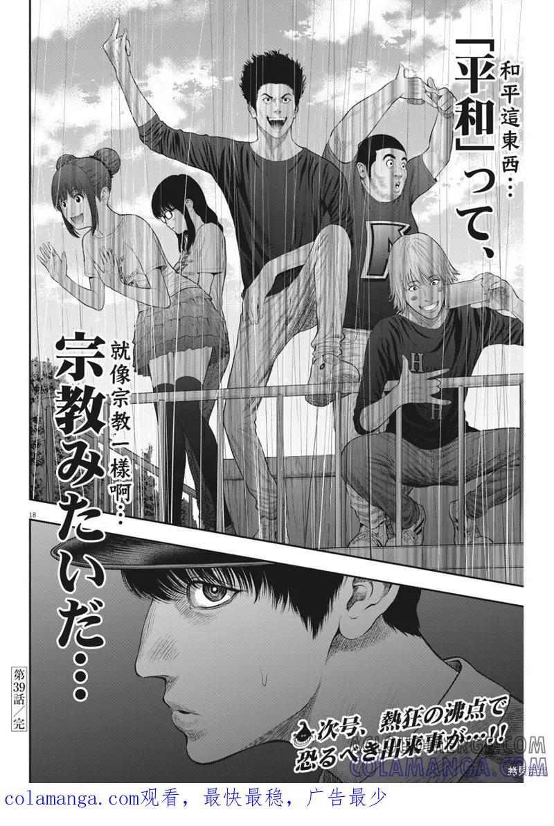 第39话-JAGAN-金城宗幸,にしだけんすけ（第17张）