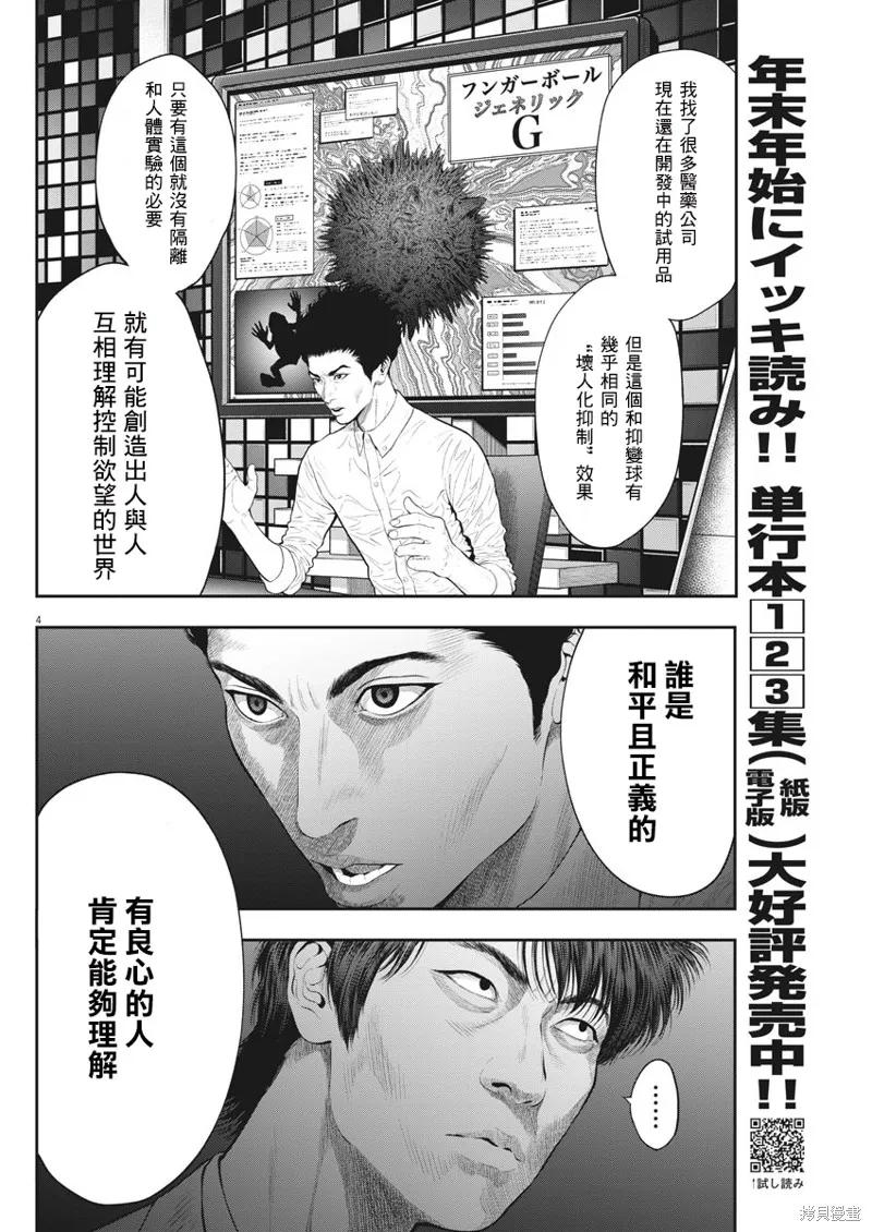第39话-JAGAN-金城宗幸,にしだけんすけ（第4张）