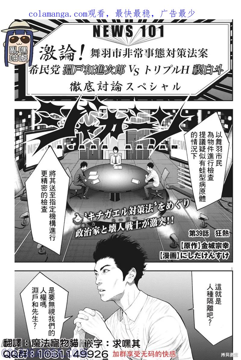 第39话-JAGAN-金城宗幸,にしだけんすけ（第1张）