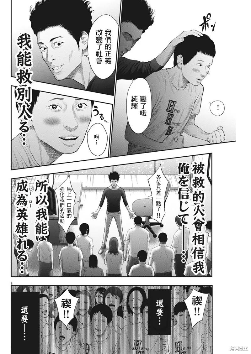 第39话-JAGAN-金城宗幸,にしだけんすけ（第8张）
