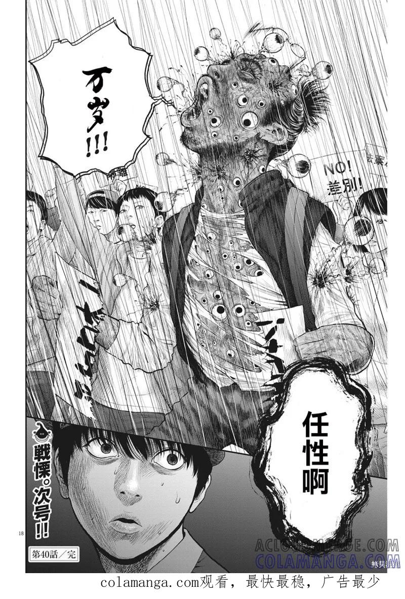 第40话-JAGAN-金城宗幸,にしだけんすけ（第17张）