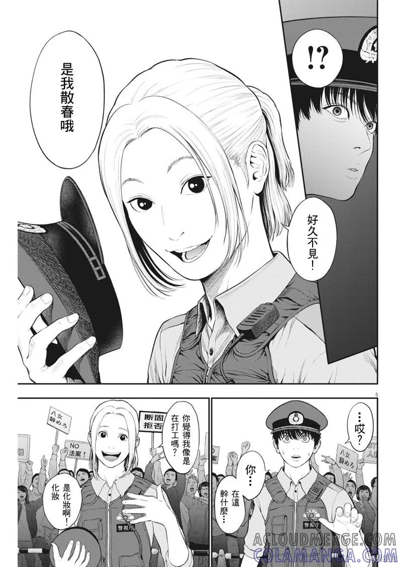 第40话-JAGAN-金城宗幸,にしだけんすけ（第5张）