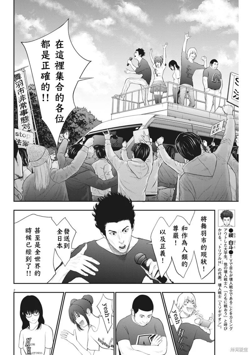 第40话-JAGAN-金城宗幸,にしだけんすけ（第2张）