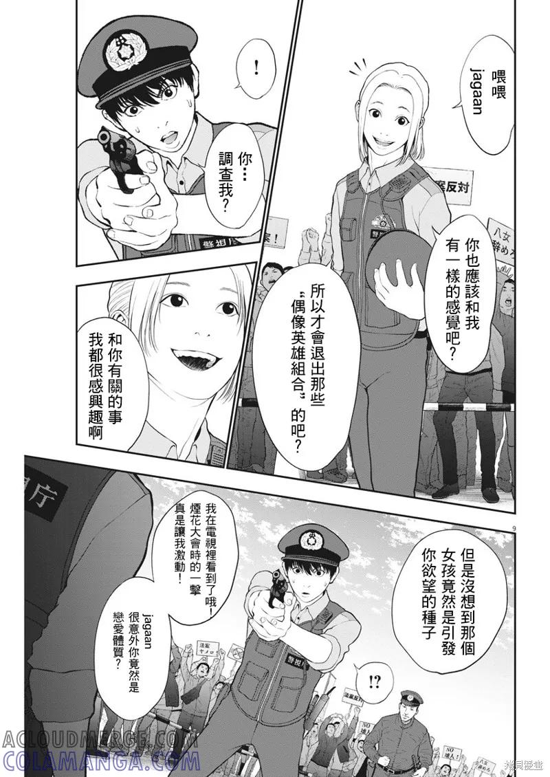 第40话-JAGAN-金城宗幸,にしだけんすけ（第9张）