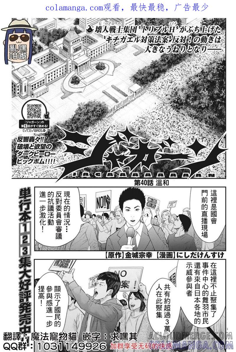 第40话-JAGAN-金城宗幸,にしだけんすけ（第1张）