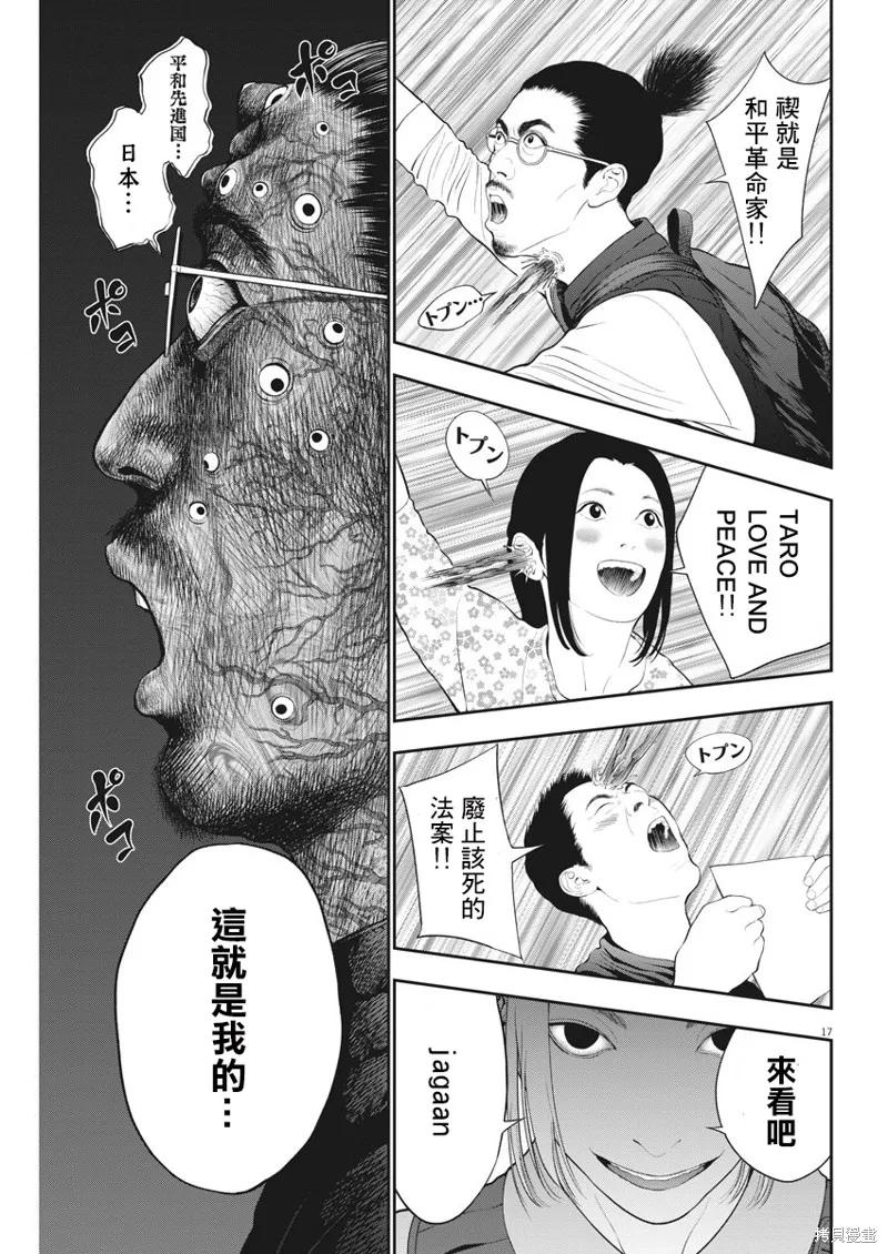 第40话-JAGAN-金城宗幸,にしだけんすけ（第16张）